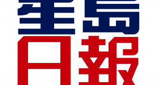 Sing Tao Daily Logo V1